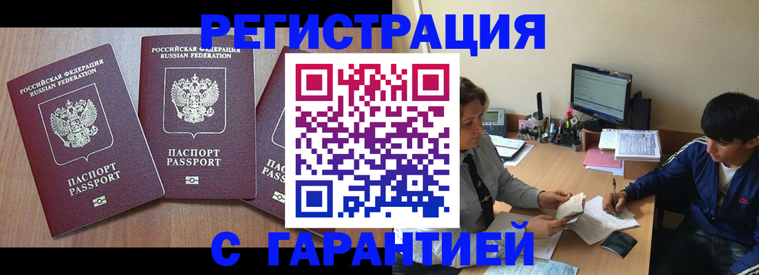 временная регистрация гарантия в Губахе