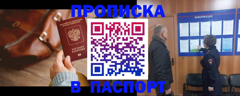 прописка ребенка в Губахе